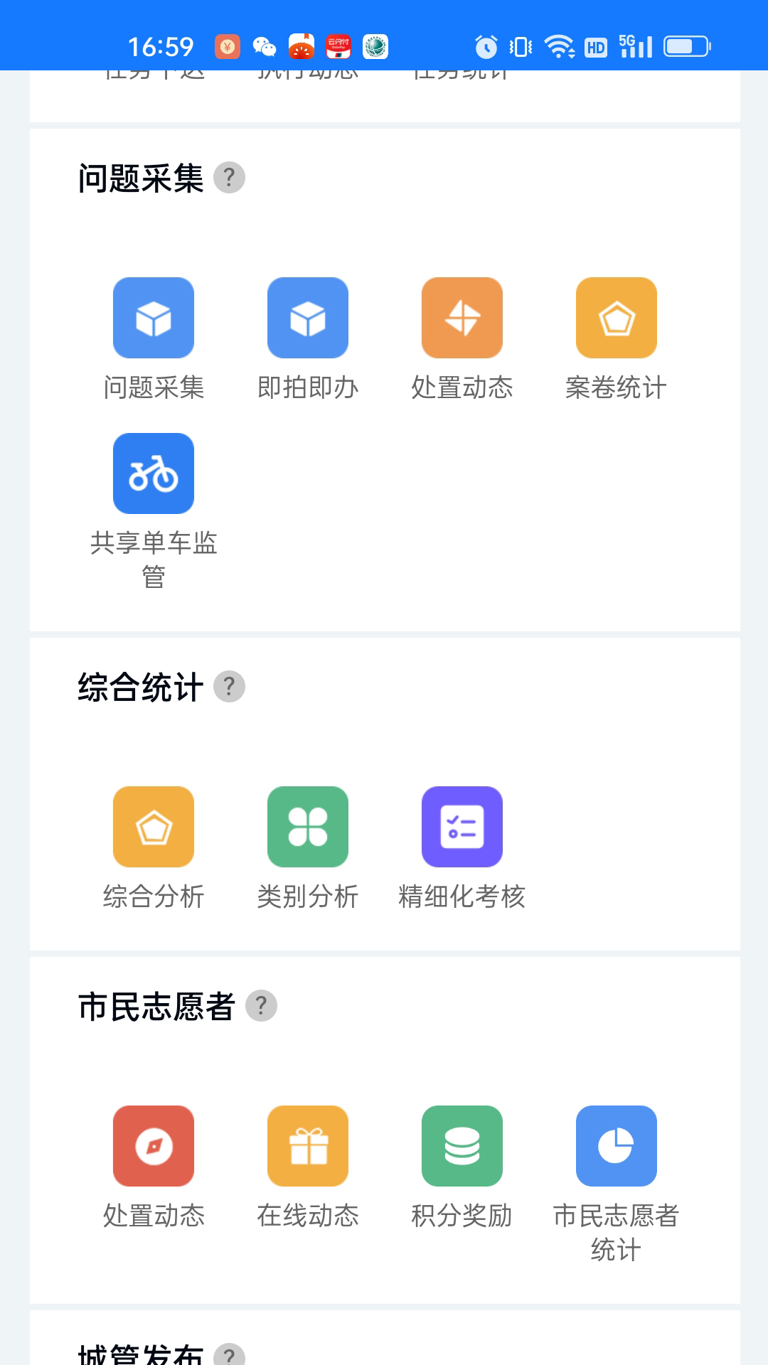 掌上城管appv1.1.15 最新版