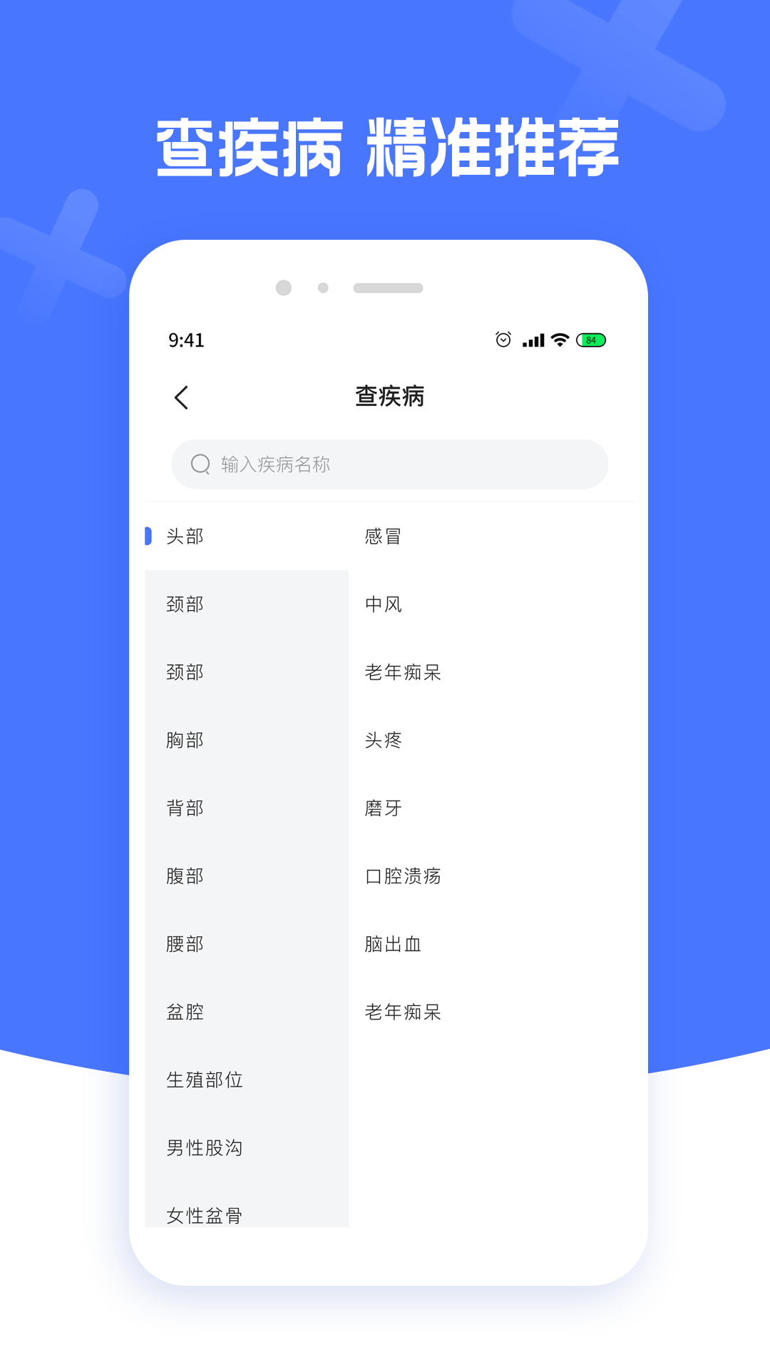 北京名医挂号appv1.4.0 最新版