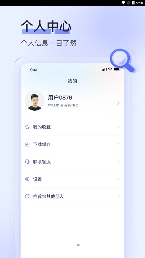 中国医护在线appv1.0.0 最新版