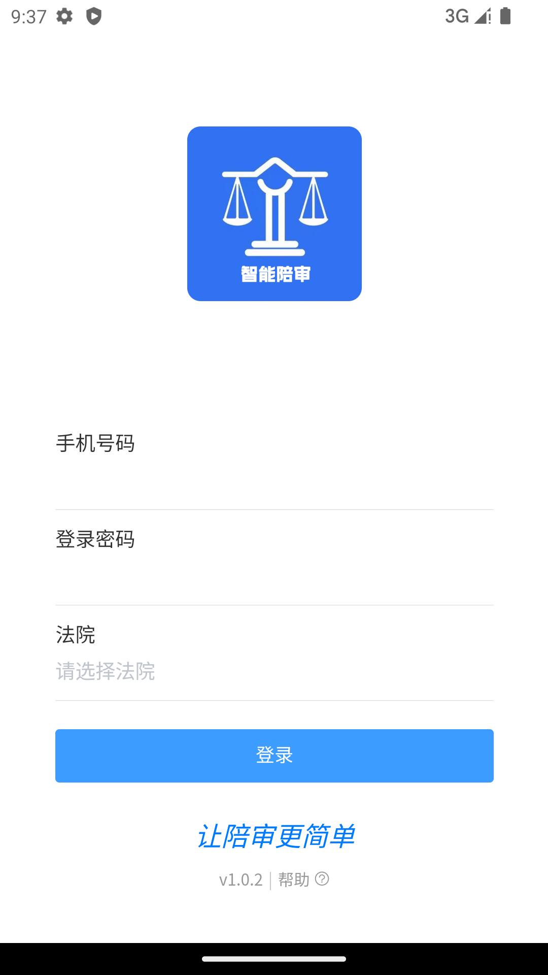 智能陪审appv1.2.4 最新版