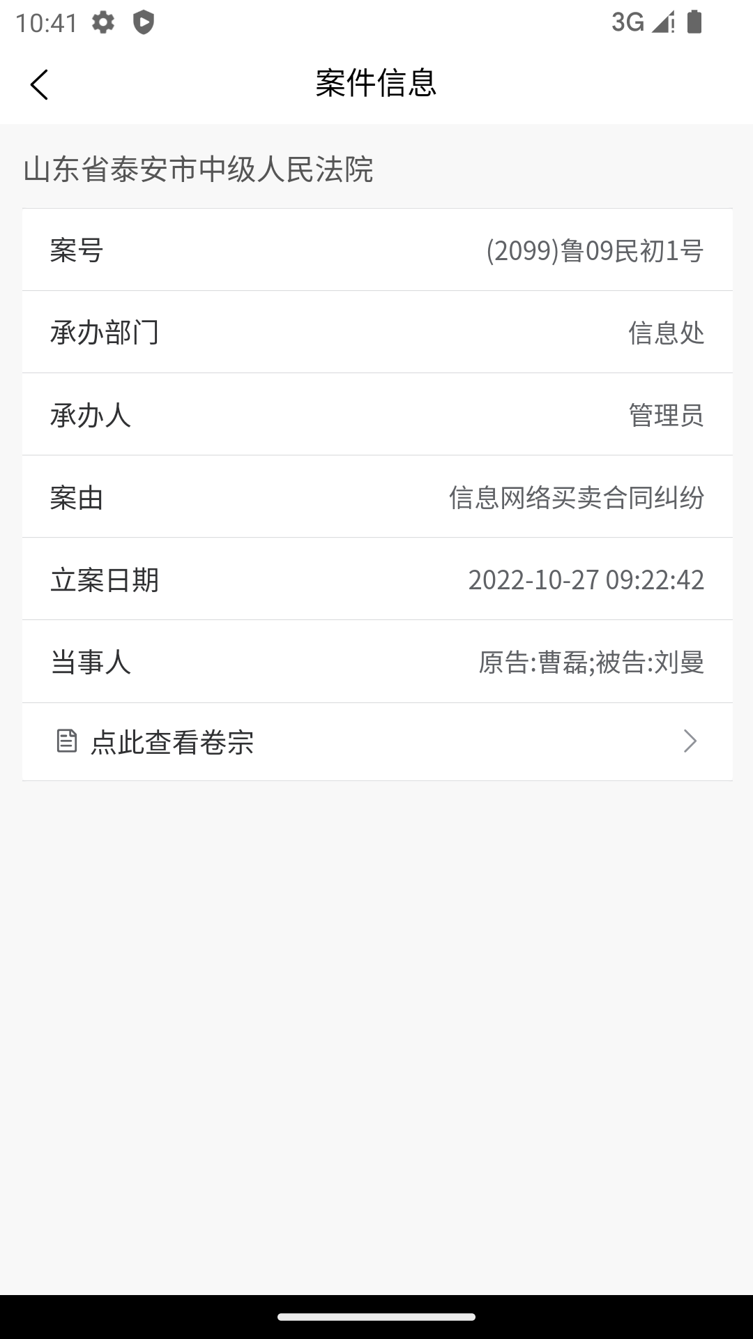 智能陪审appv1.2.4 最新版