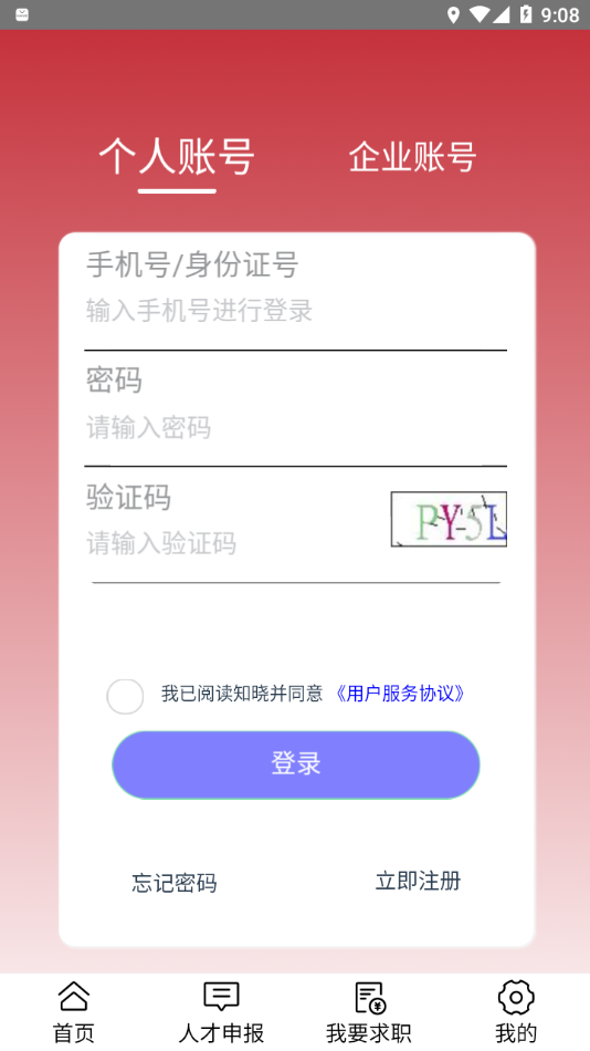 鞍山人才appv3.0 最新版