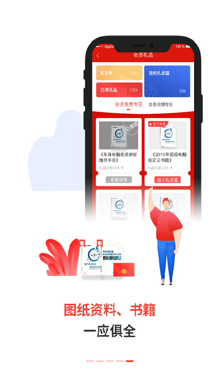 电喷之家app