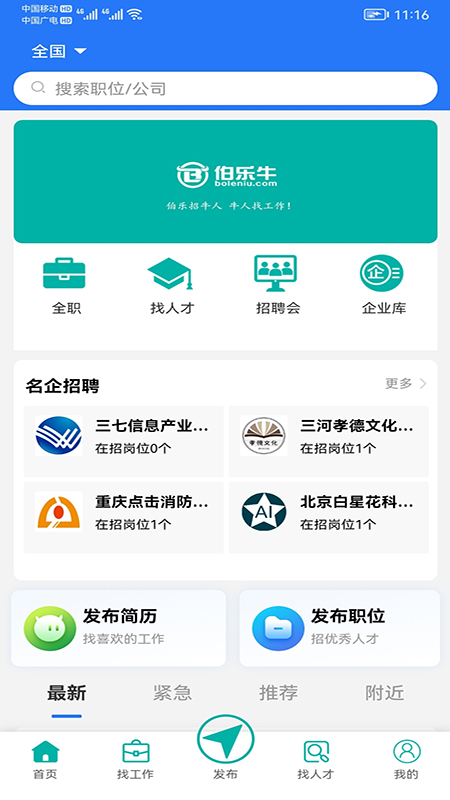 伯乐牛appv1.0.2 最新版