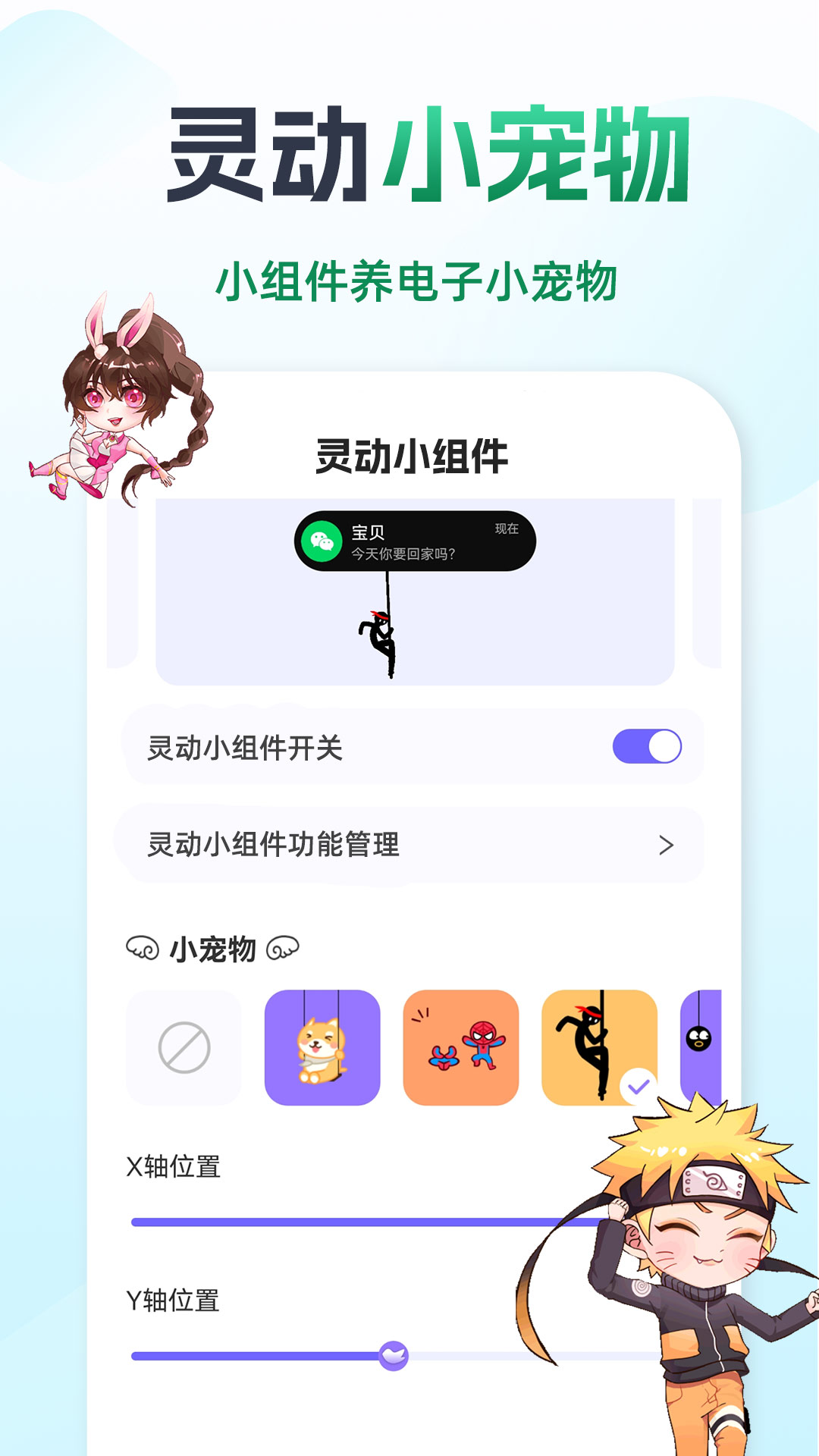 灵动组件精灵v1.0.3 安卓版