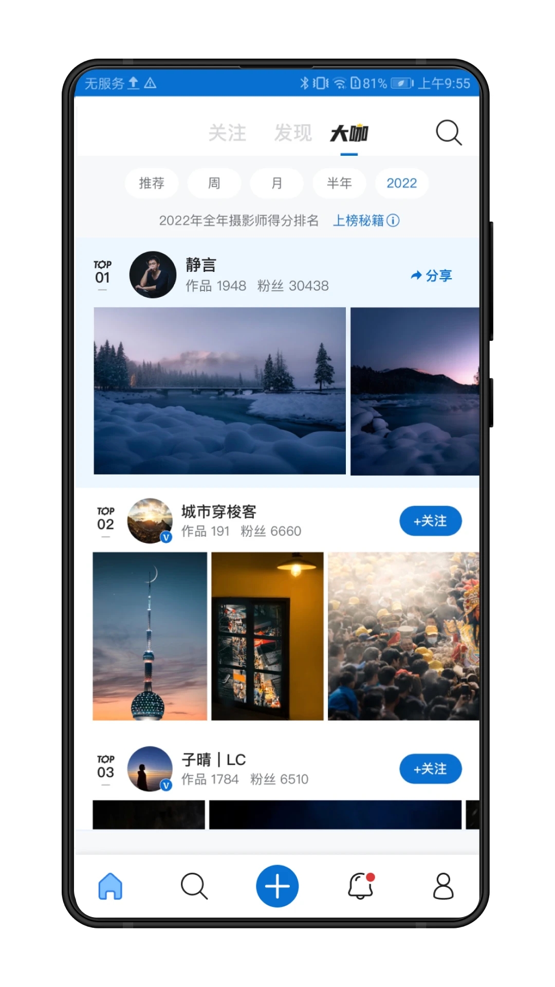 500px中国版APP