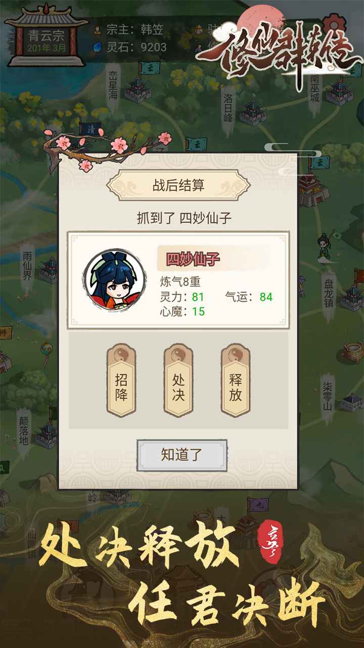 修仙群英传v1.1.6 安卓版