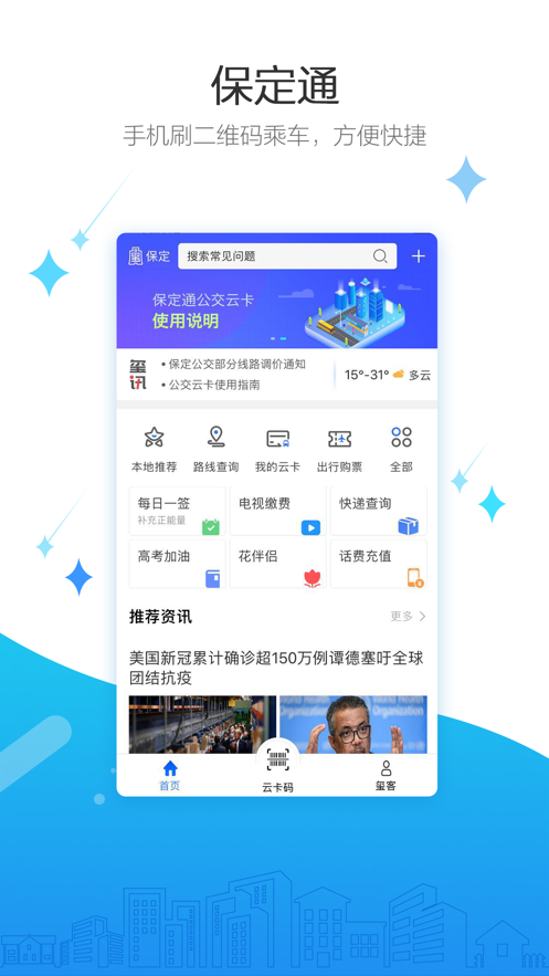 保定通appv3.7.1.230626release 安卓版