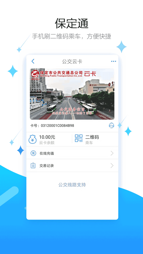 保定通appv3.7.1.230626release 安卓版