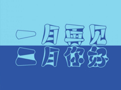 2023一月最后一天伤感说说 一月再见了伤感语录