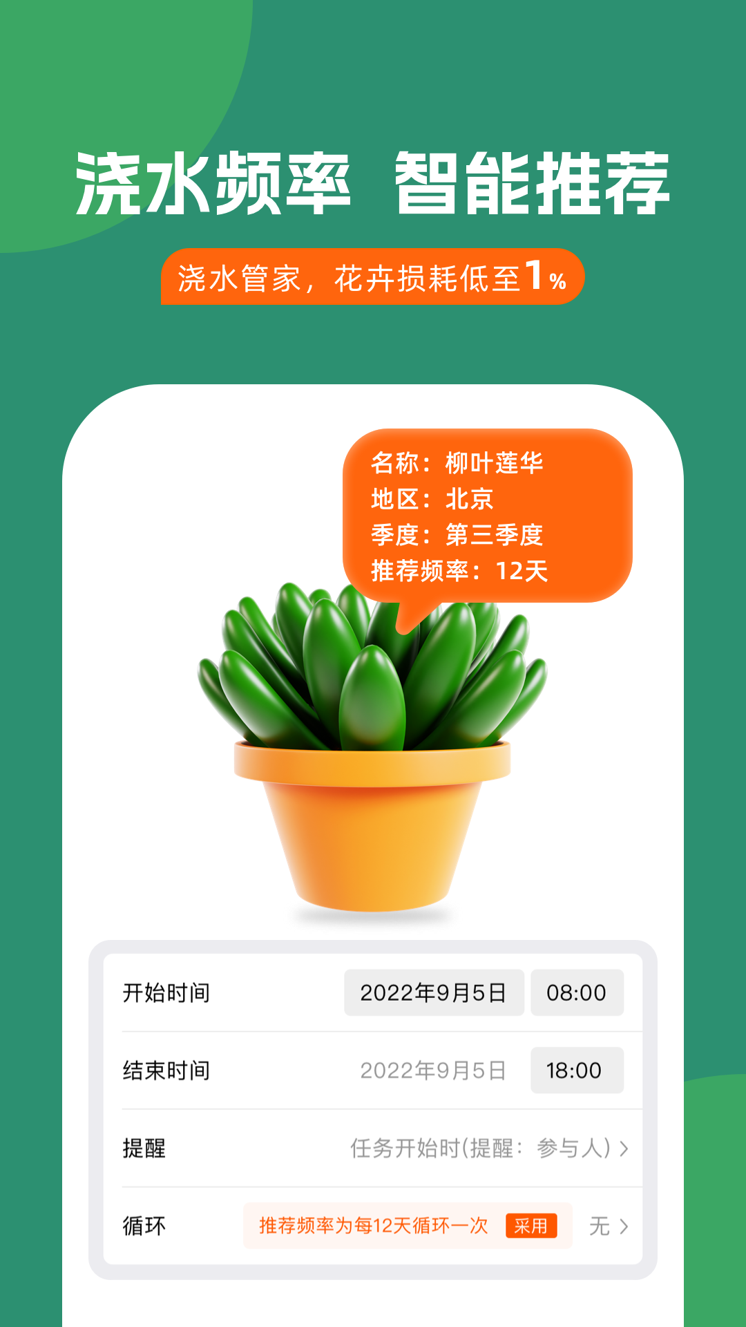 浇水管家app