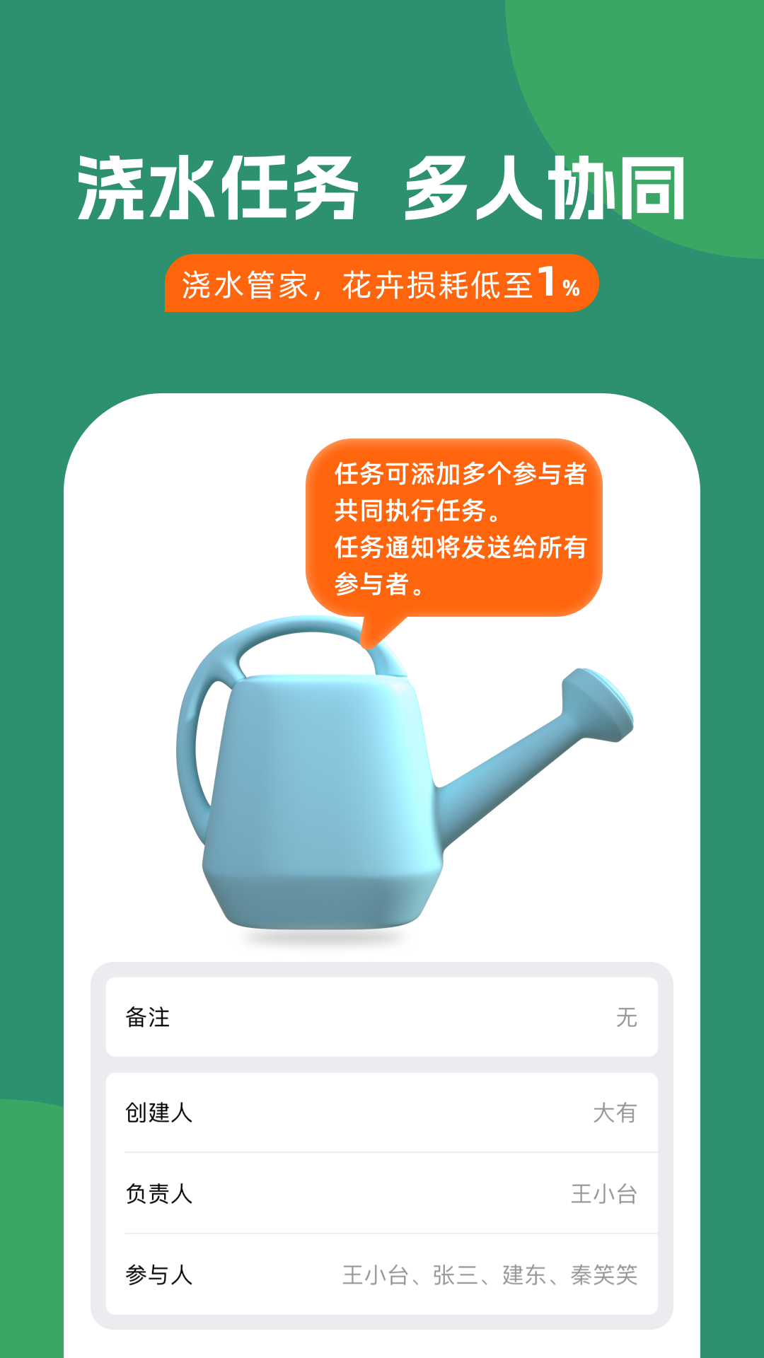 浇水管家app