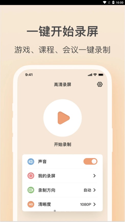 轻映录屏appv1.3.0 最新版