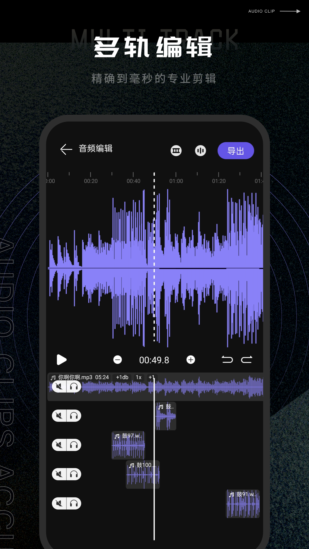 易剪辑音频编辑appv1.0.0 最新版