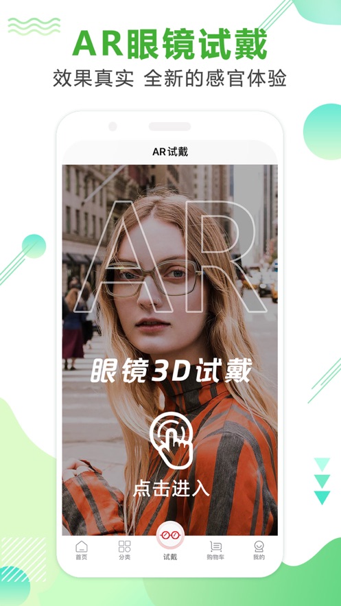 眼镜直通车app2