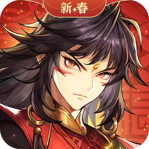 春秋封神手游九游版v1.0.9 安卓版