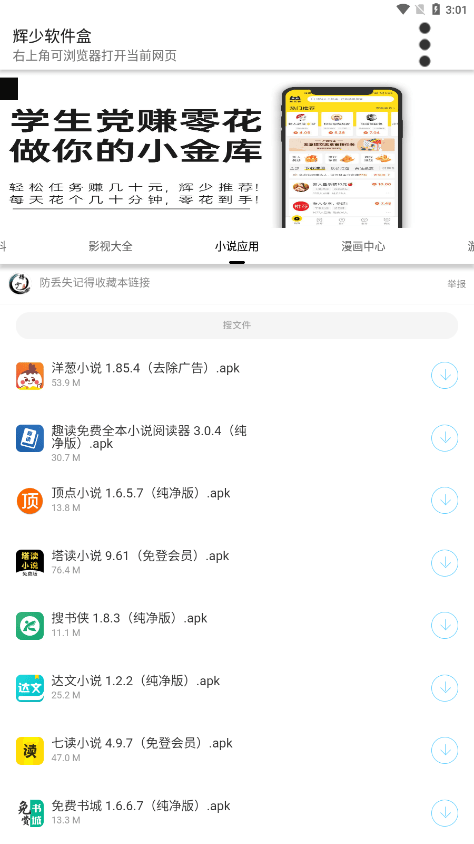 辉少软件盒app3.0v2.0 安卓版