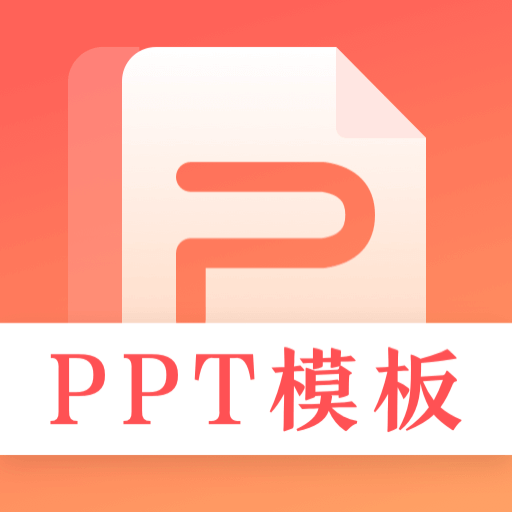 第一PPT下载安装v3.0.7 最新版