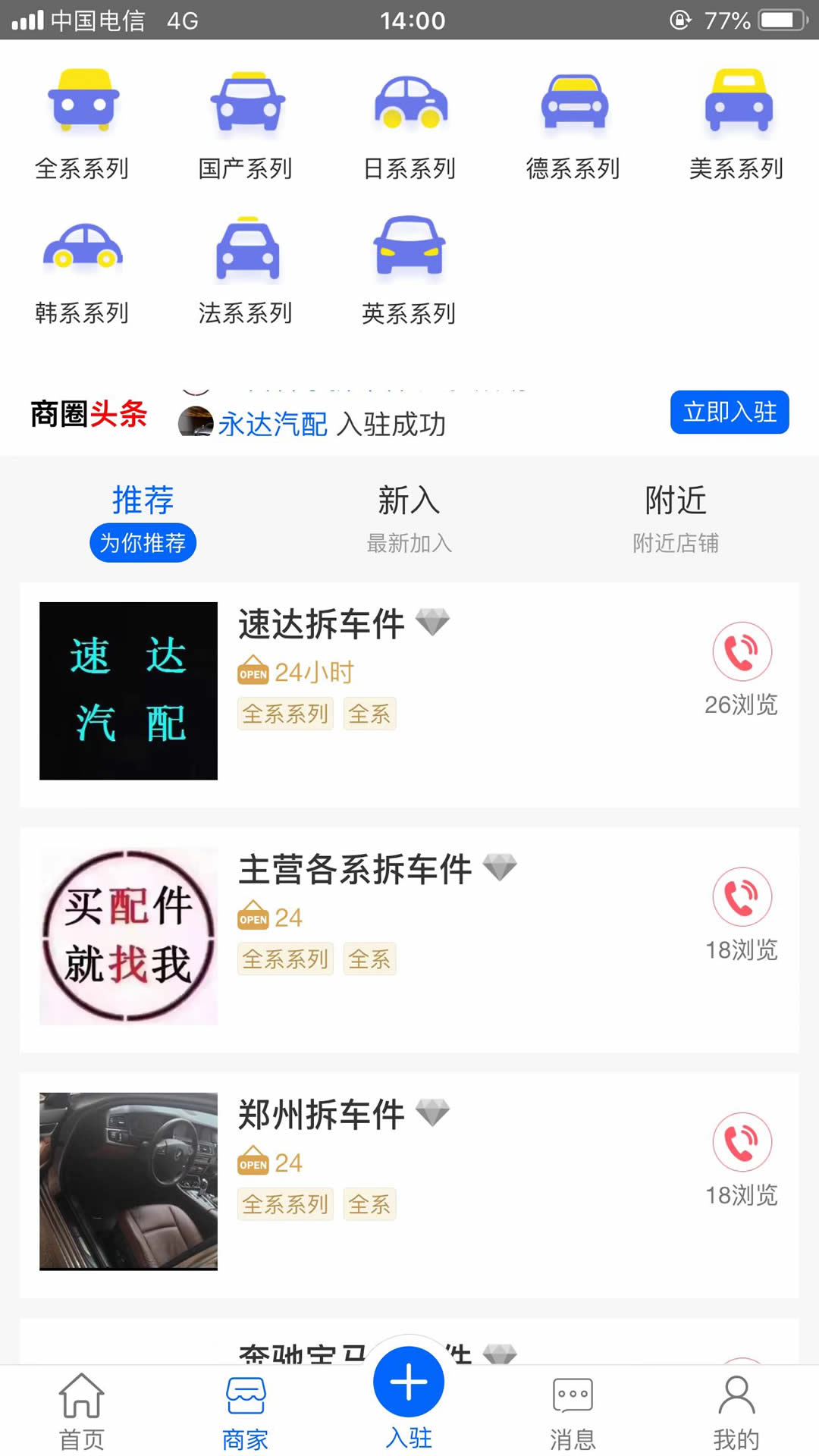 百智汽配appv3.0.0 最新版