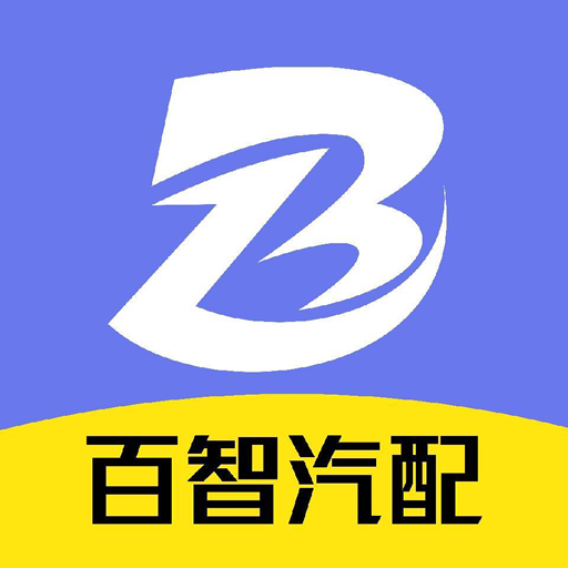 百智汽配appv3.0.0 最新版