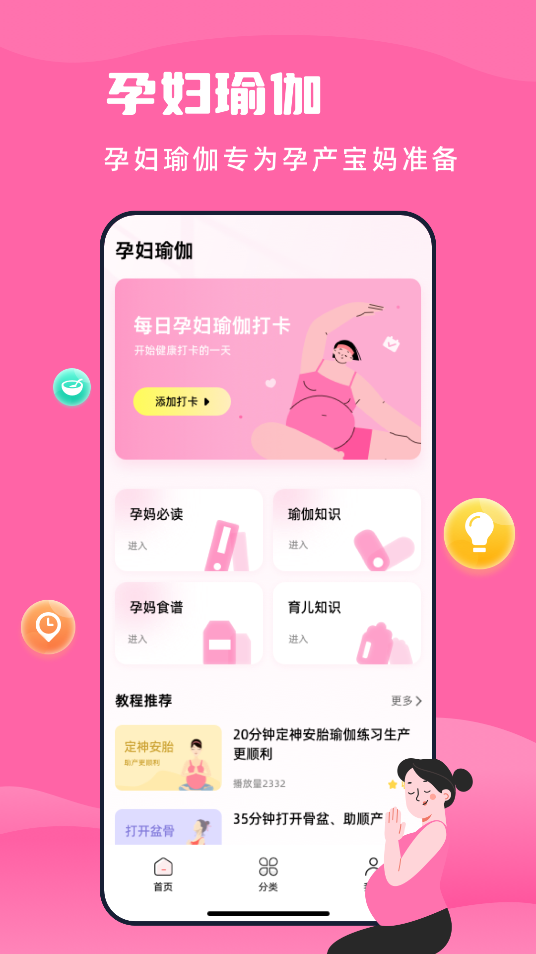 孕妇瑜伽教程appv2.2.1 最新版