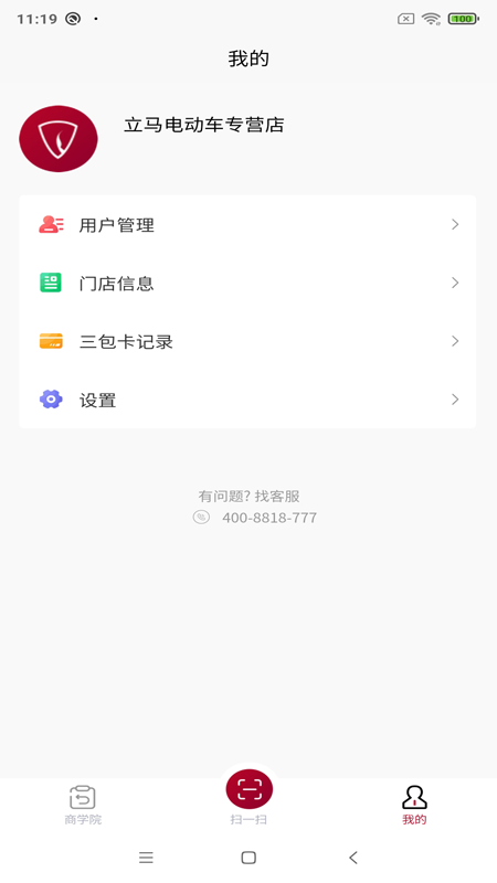 立马店长appv1.0.1 最新版