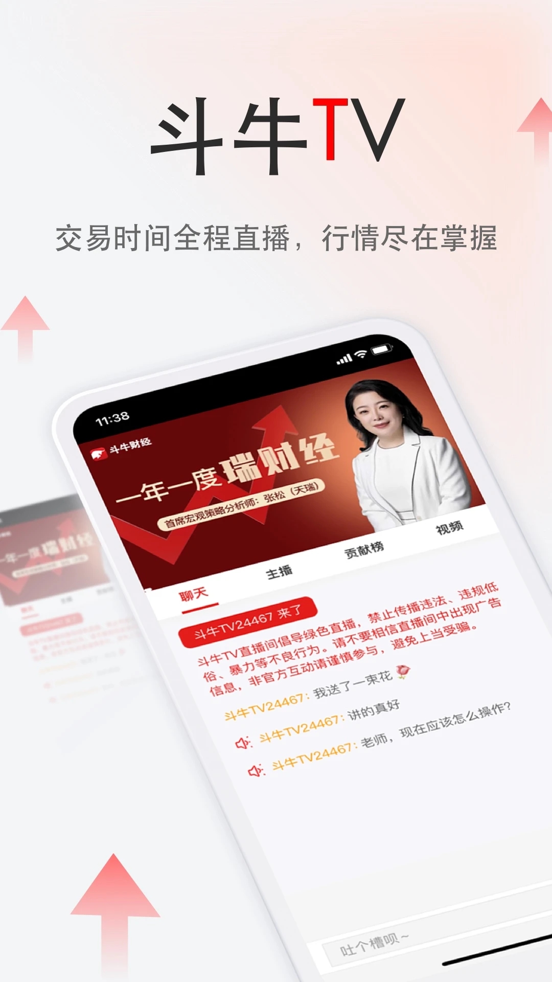 斗牛财经app下载v8.9.2 最新版