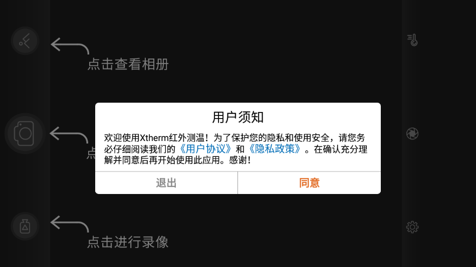 Xtherm红外测温appv6.7.231127 最新版