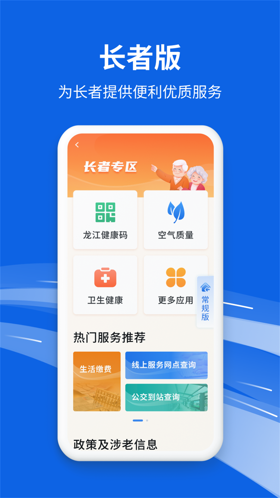 新版黑龙江全省事appv1.0.0 最新版