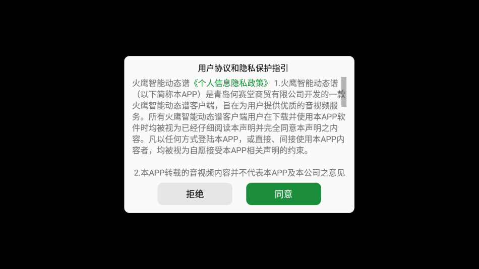 火鹰智能动态谱appv1.0.25 最新版