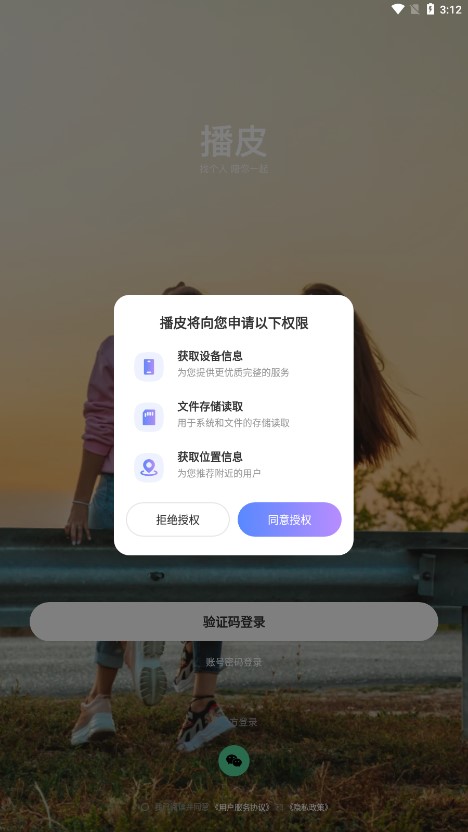 播皮appv1.0.5 最新版