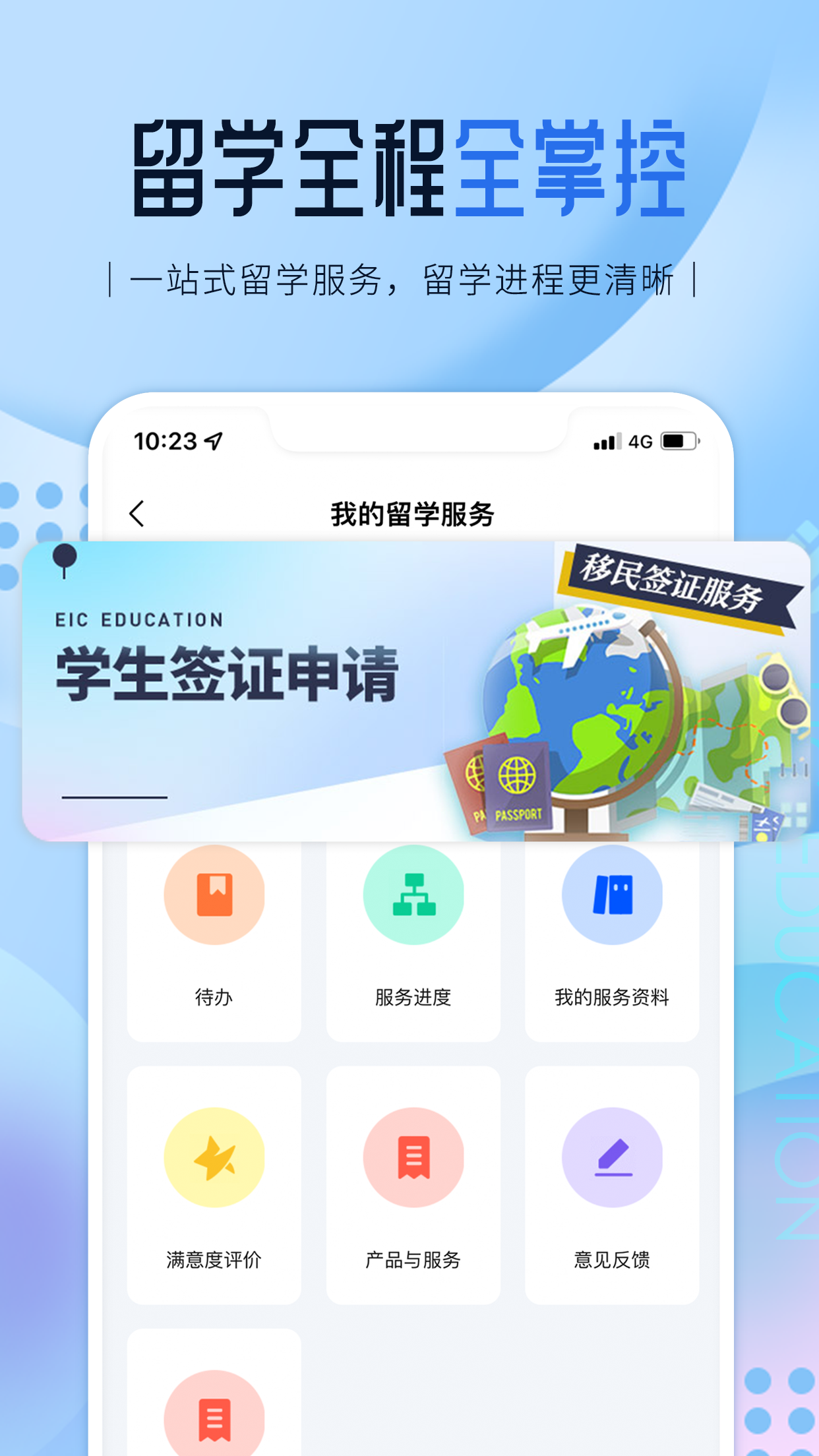 i启德appv1.0.0 官方版