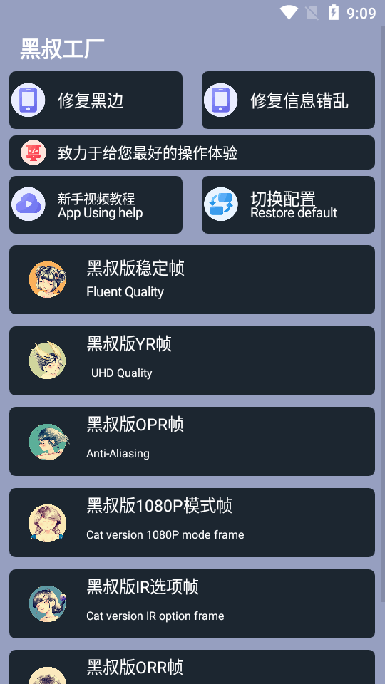 黑叔工厂画质助手v5.2.7 安卓版
