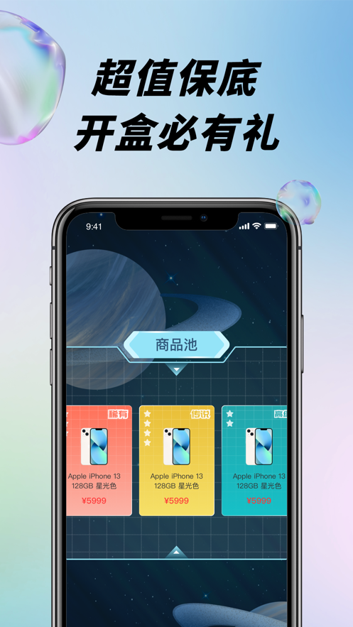 盲盒潮玩派appv1.1.1 最新版