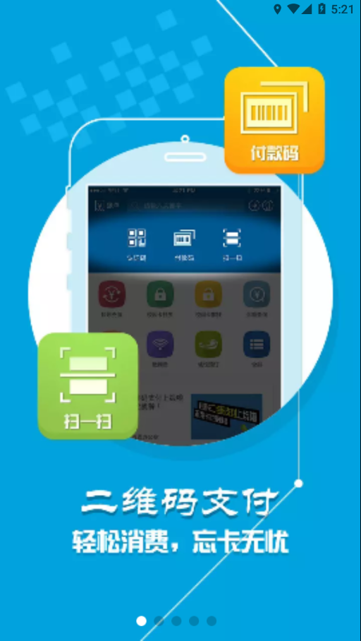 天音一卡通appv1.2.1 安卓版