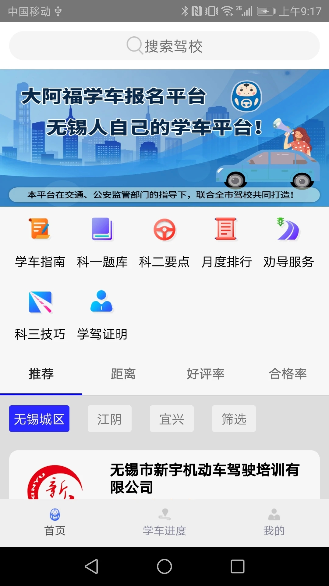 大阿福学车报名平台appv1.0.1 最新版