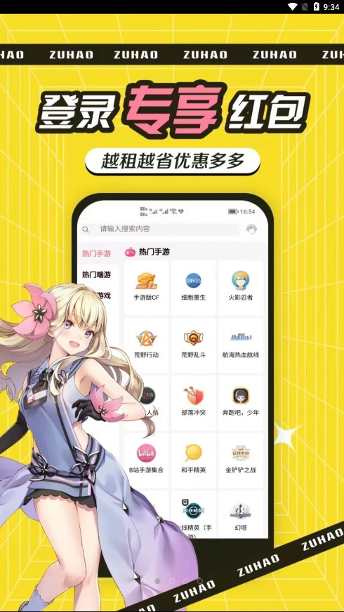 租号玩吧官方appv1.7.5 最新版