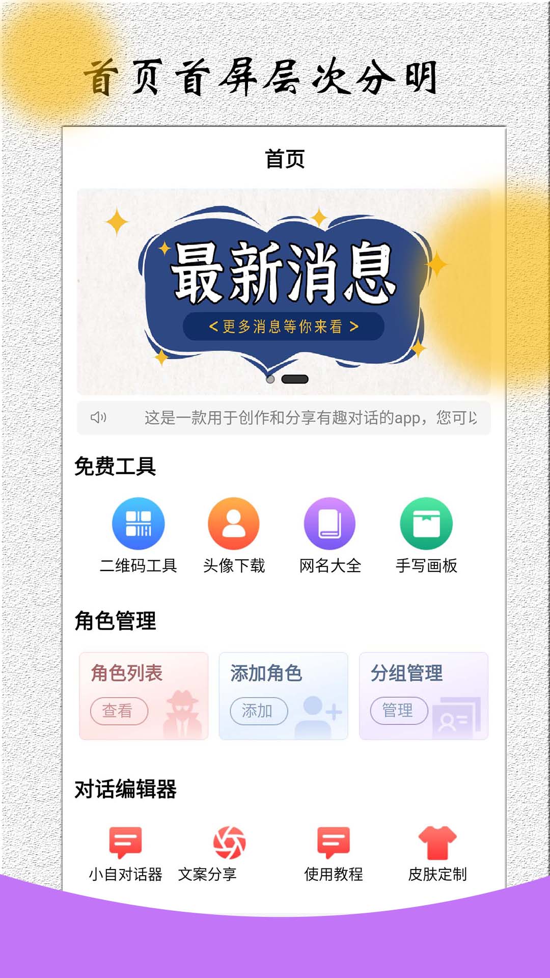 角色对话生成器appv3.5.5 安卓版