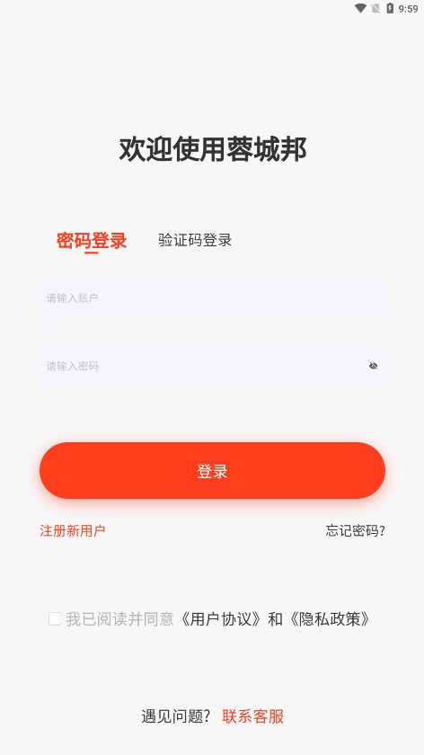 蓉城邦APPv1.0.5 最新版