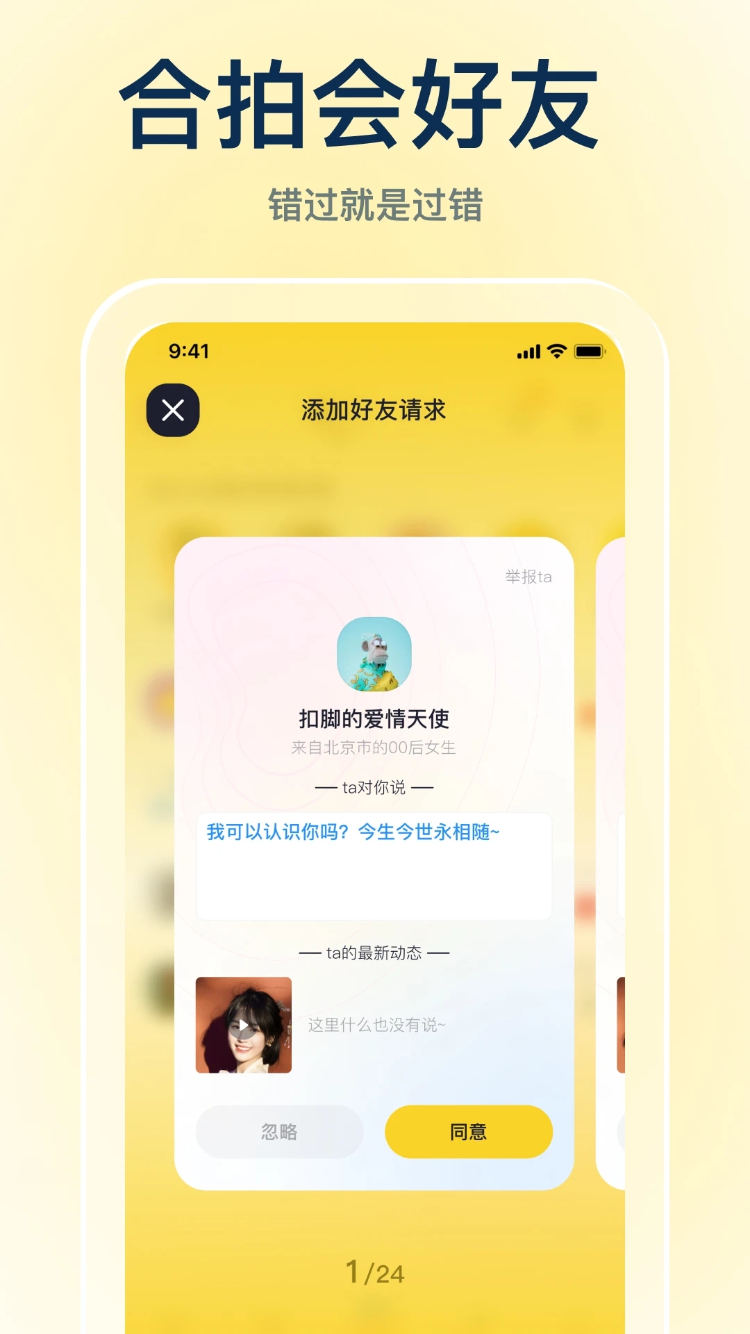 一点app(兴趣交友)v1.9.9.9 最新版