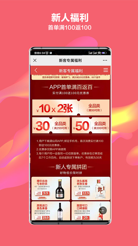 酒仙网app官方苹果版下载v9.1.18 iPhone版