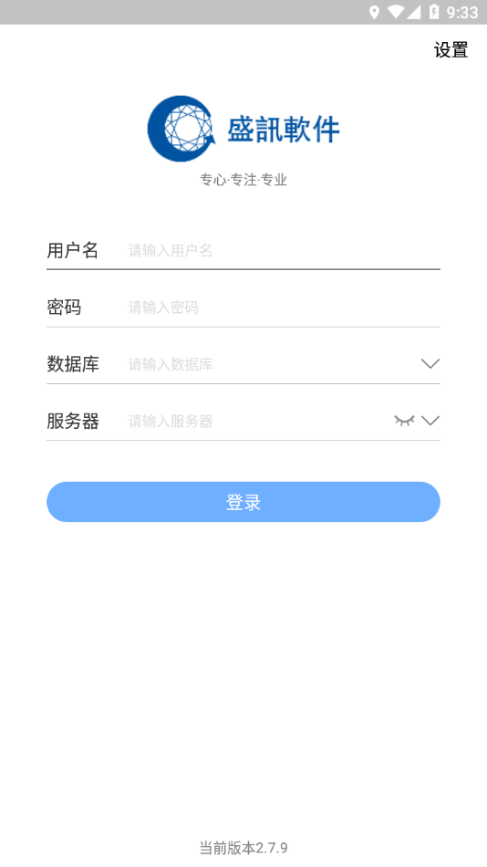 盛讯appv2.7.9 最新版