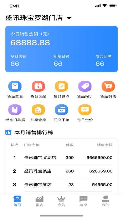 盛讯appv2.7.9 最新版