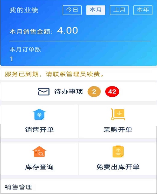 爱明路路通云进销存