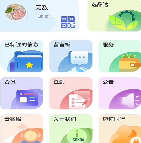 选品达app