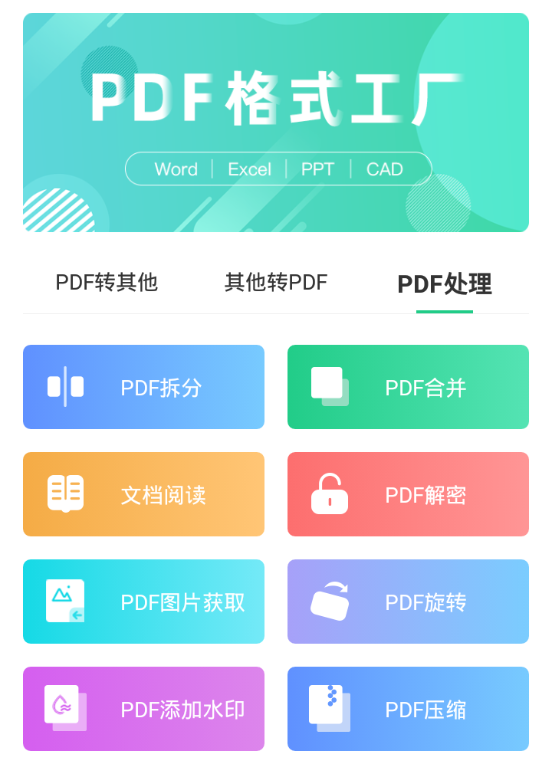 pdf格式工厂