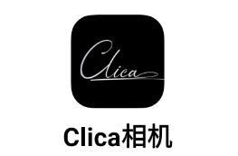 Clica相机app