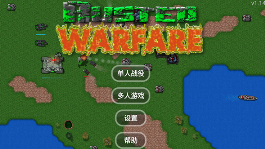 铁锈战争重制版(Rusted Warfare)