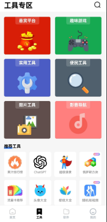 安白软件库app