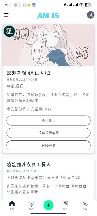 amls剪辑v5.4.9 安卓版